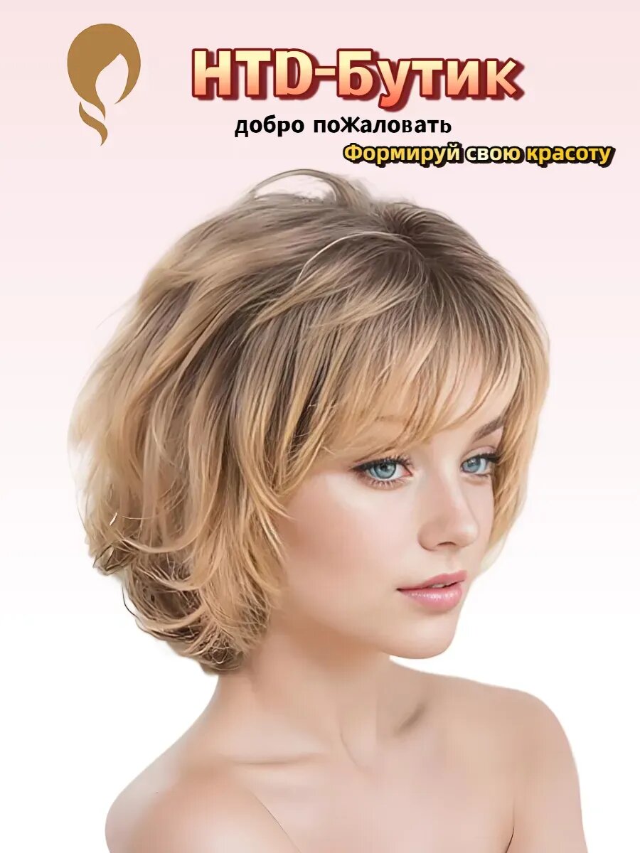 Парик женский короткий, золотисто-коричневый