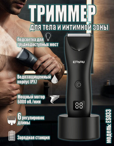 Изображение товара Триммер для стрижки на лице, тела и в интимной зоне мужской водонепроницаемый с подсветкой ES033 (DGT)
