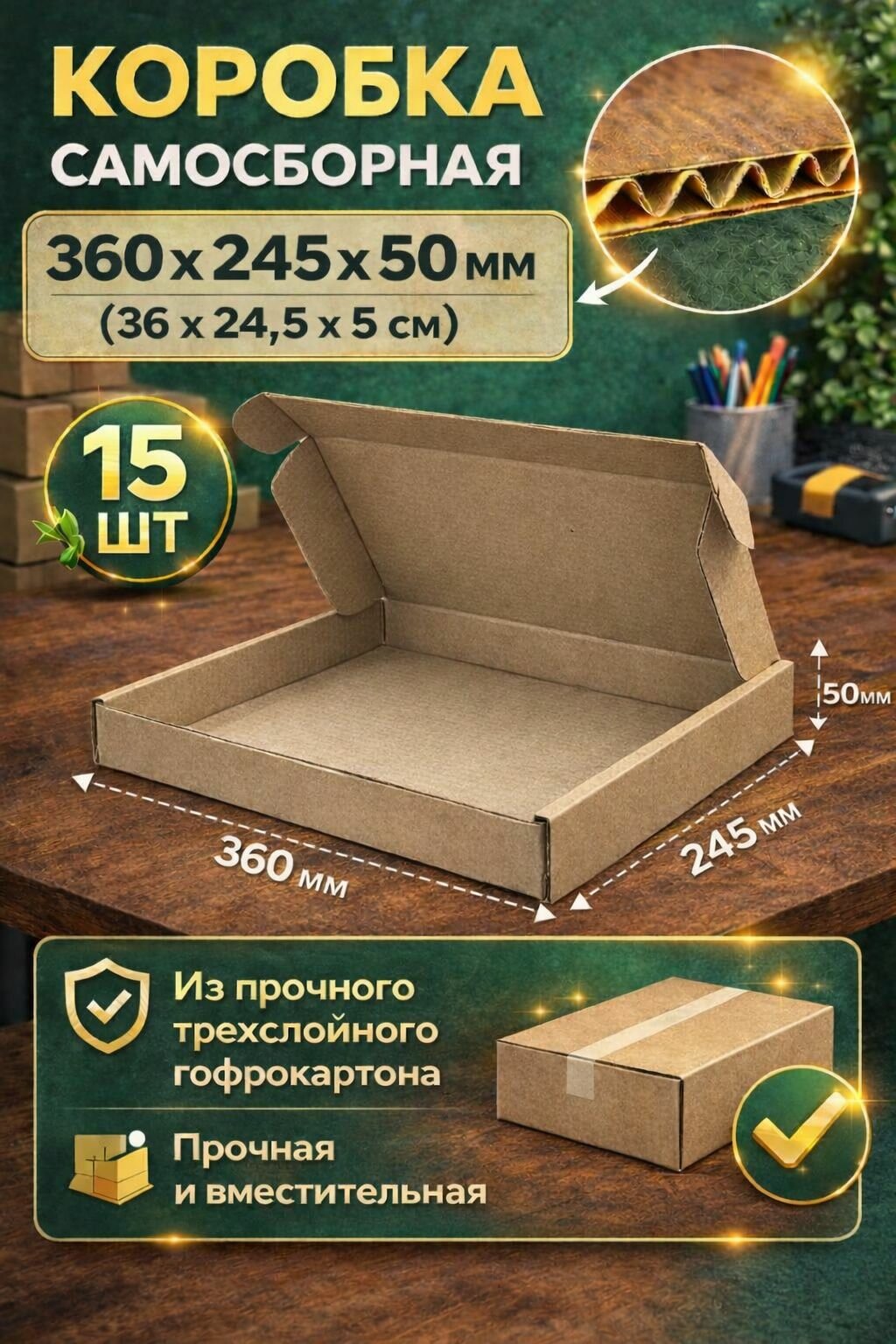 Коробки картонные самосборные 36х24,5х5 см. 15 шт.