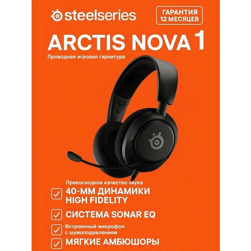 фото Наушники steelseries arctis nova 1 wired gaming headset black