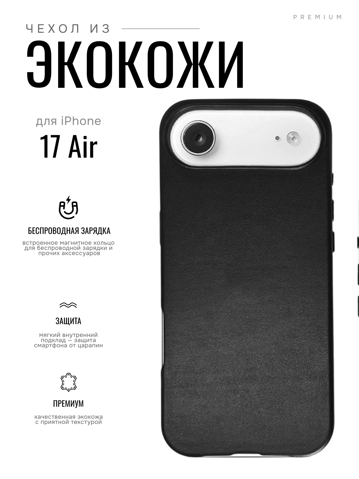 Чехол для iPhone 17 Air c поддержкой беспроводной заряди, премиум экокожа