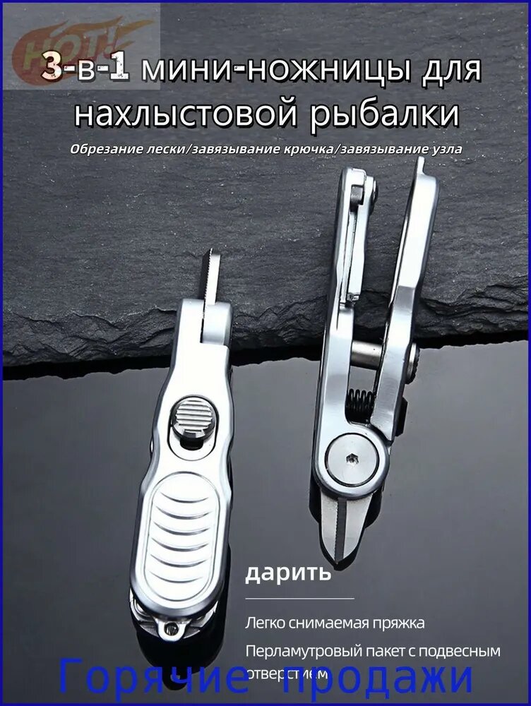 Многофункциональные ножницы для нахлыста и спиннинга, мини-кусачки с зубцами для обрезки плетенки, с иглой для развязывания узлов