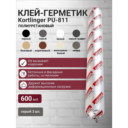 фото Герметик полиуретановый нейтральный атмосферостойкий kortlinger pu-811 для швов и работ по бетону, серый 3 шт. 600 мл