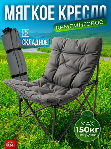 Изображение товара Стул складной туристический Nature, кресло со спинкой для рыбалки, садовое для отдыха, пикника и туризма, Ами Мебель