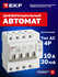 Дифавтомат 10А (C) 30мА EKF PROxima АД-4 тип AC, 3P+N (четырехполюсный), электро...
