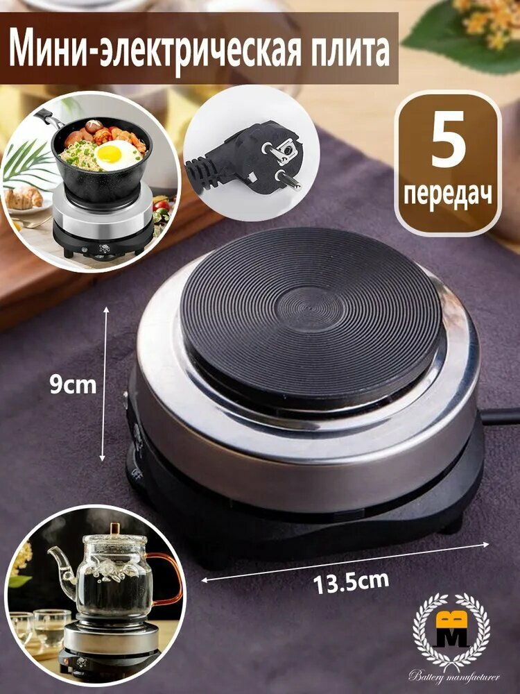 Электрическая настольная плита Электроплитка мини HOT PLATE 500W чугун Q13A, хром