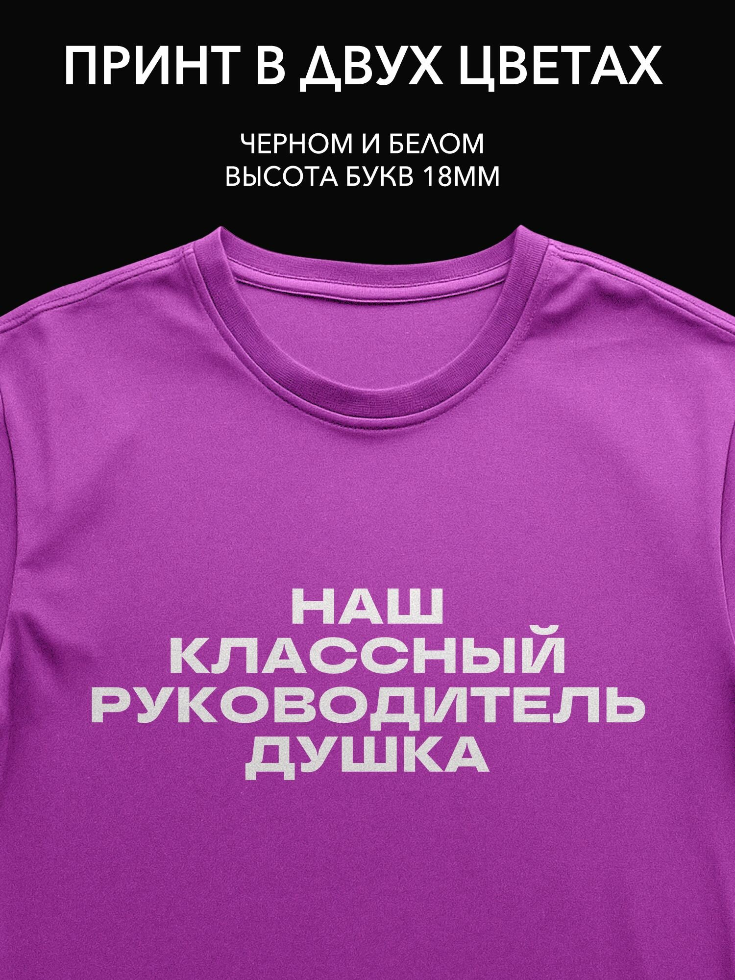 Термонаклейка "Наш классный руководитель - душка" на одежду