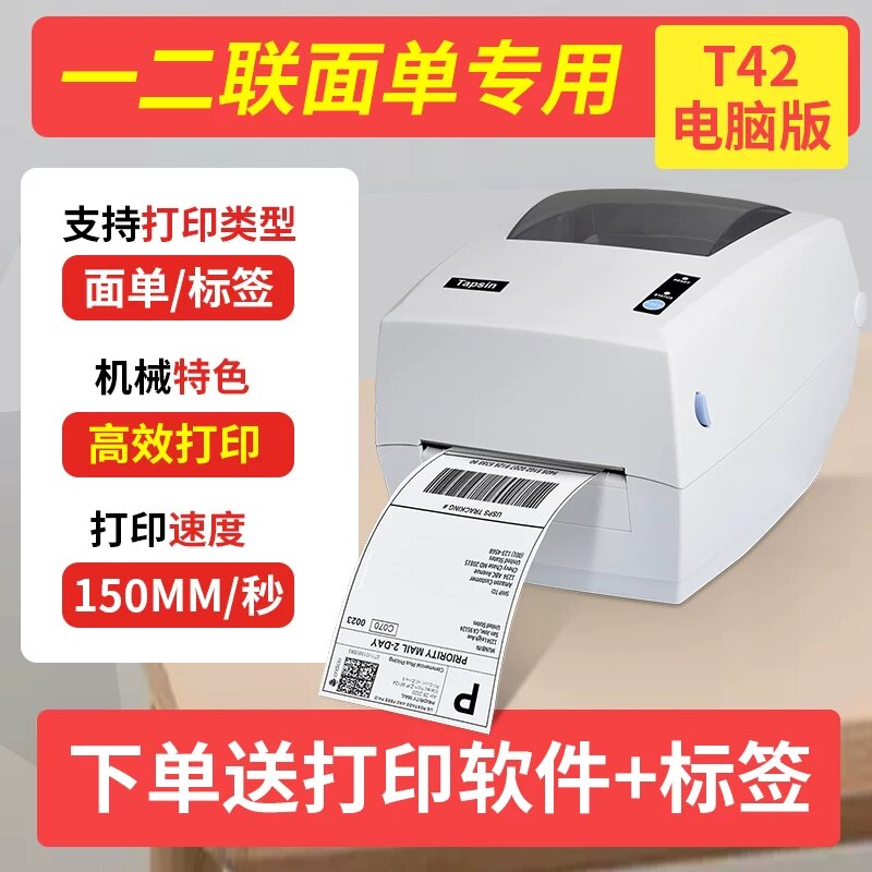 Термопринтер Hanprint T42 для электронных накладных, компьютерная версия, ширина печати 108 мм, решение для e-commerce