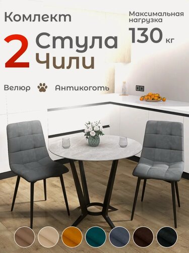 Изображение товара Стулья Чили для кухни и гостиной комплект 2 шт серый черные ножки