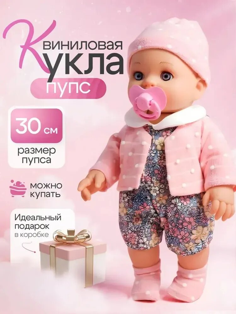 Реалистичная кукла пупс девочка, 30 см
