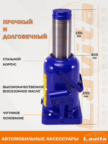 Изображение товара Домкрат гидравлический бутылочный Lavita, 50Т (285-465 мм) в картонной упаковке