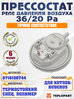 Реле давления воздуха, маностат, пневмореле, прессостат, 36/20 Pa, HUBA Сontrol 60010619 для BUDERUS Logamax U072 8716156744