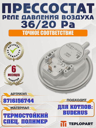 Изображение товара Реле давления воздуха, маностат, пневмореле, прессостат, 36/20 Pa, HUBA Сontrol 60010619 для BUDERUS Logamax U072 8716156744