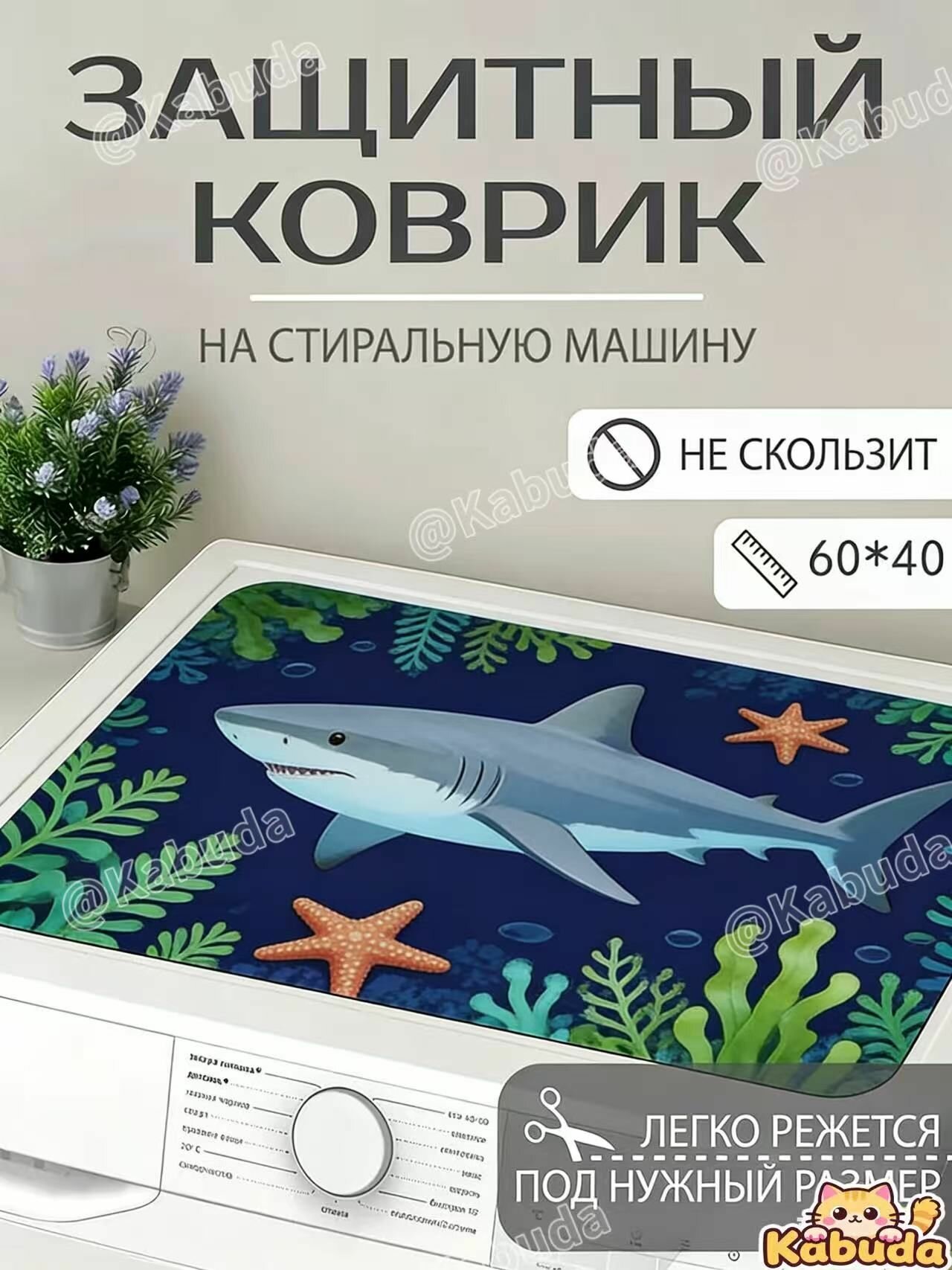 ROMIKY Коврик 40x60 см