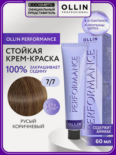Изображение товара Профессиональная краска для волос OLLIN PROFESSIONAL Performance 7.7 русый коричневый 60 мл