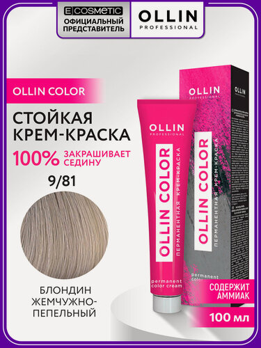 Изображение товара Краска для волос OLLIN PROFESSIONAL Ollin Color 9.81 блондин жемчужно-пепельный 100 мл