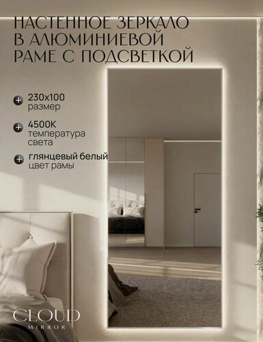 Изображение товара Зеркало 230х100 см золото с подсветкой Свет: Нейтральный белый 4500К. В алюминиевой раме интерьерное настенное CLOUD MIRROR
