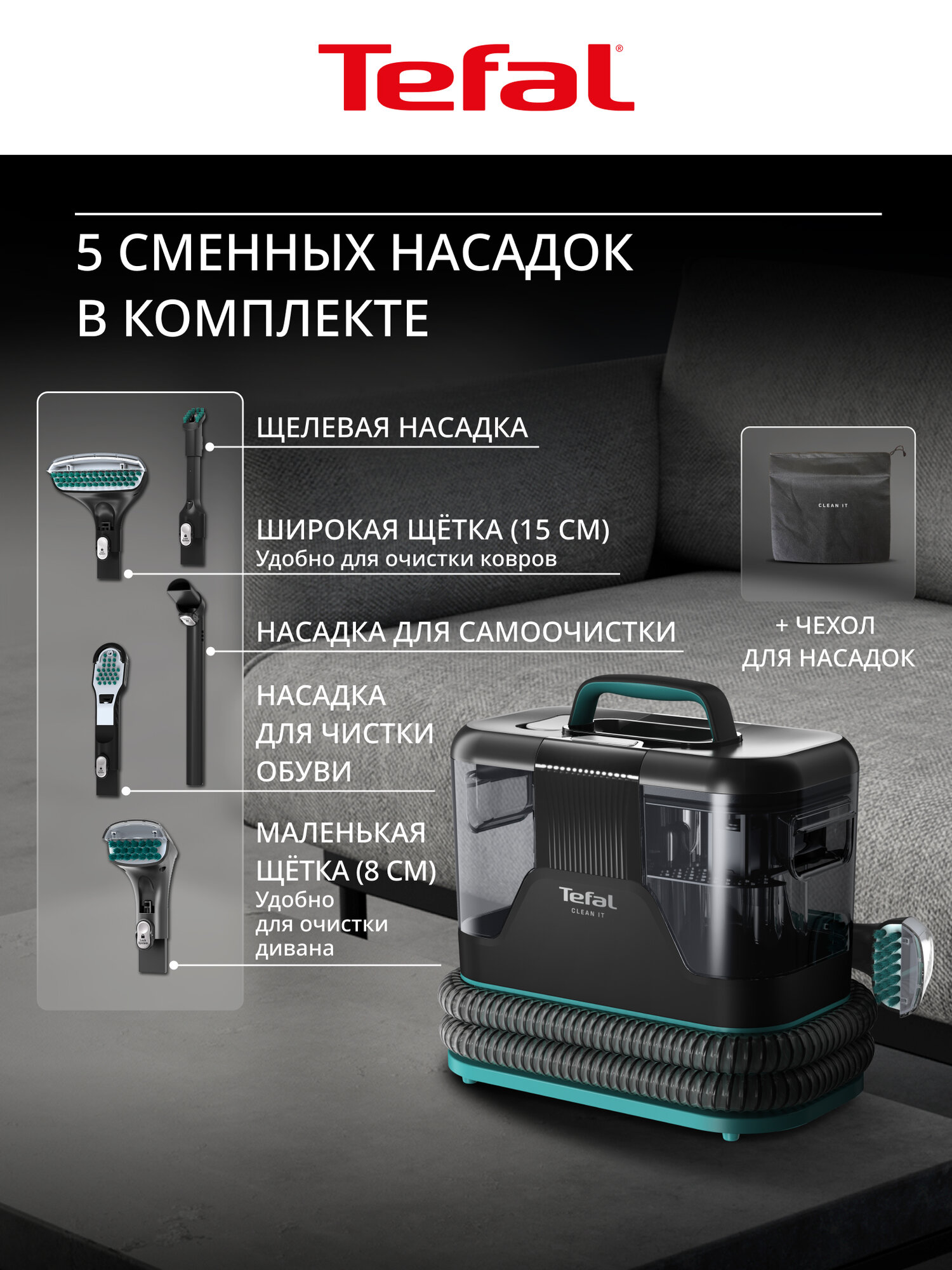Пылесос моющий Tefal Clean It IZ5020F0, 750 Вт, для чистки мебели, диванов, ковров, салонов автомобилей, зеленый — фото 1