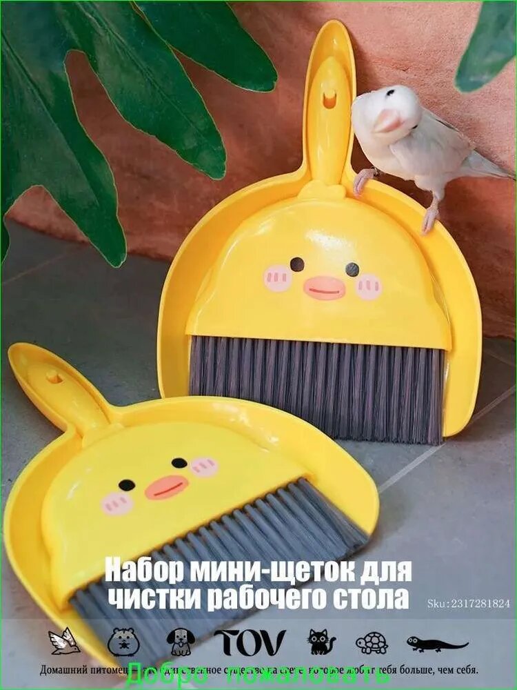 Набор мини-щеток с совком, желтый