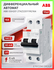 Дифавтомат 2P (1П+N) 16А 6кА 30мА C AC GSH201 2TAZ220111R2164 ABB 10шт