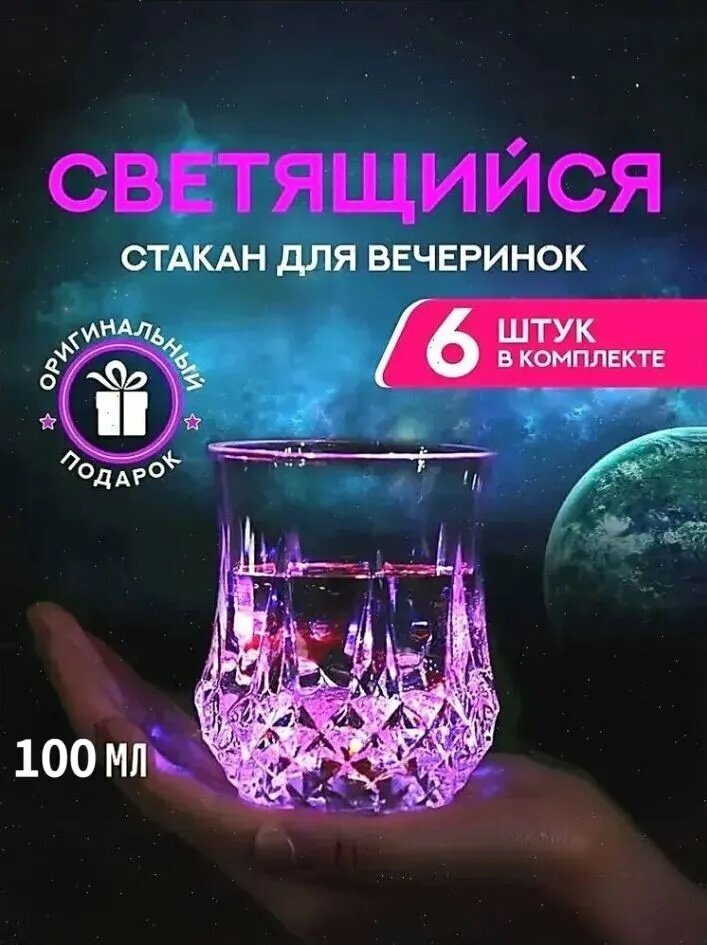 Стакан 124 мл 6 шт разноцветный