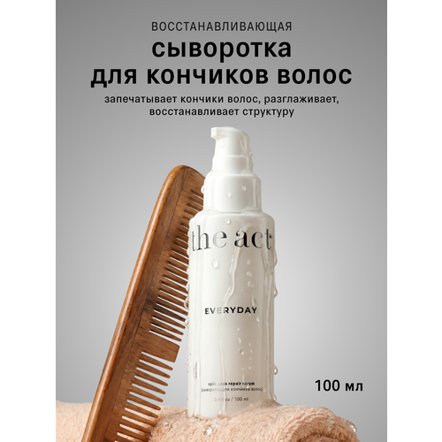фото Восстанавливающая сыворотка для кончиков волос the act серия everyday, 100 мл