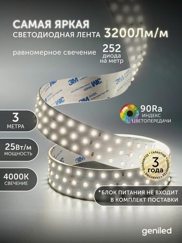 Изображение товара Светодиодная лента трехрядная широкая 3м 24В 25Вт/м 4000К дневная подсветка 252 led/m IP33 30мм