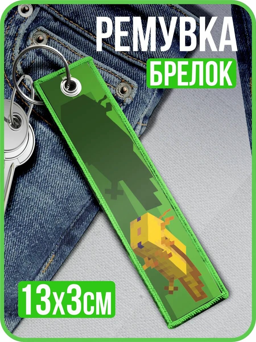 Брелок 1-я Наклейка