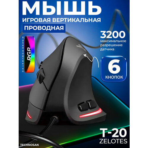 фото Мышь проводная вертикальная zelotes t-20, черный, 3200dpi, подсветка
