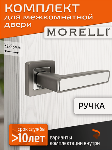 Изображение товара Комплект для межкомнатной двери Morelli ручка MH 44 S55 GR/CP / графит-хром