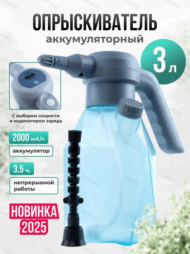 Опрыскиватель аккумуляторный для растений 3л с выбором скорости и индикатором заряда