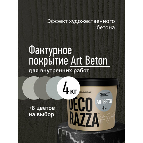 фото Декоративная штукатурка decorazza art beton, эффект бетона, ab 11-16, 4 кг