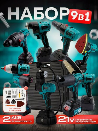 Изображение товара Набор аккумуляторного инструмента GDwolt, 9 в 1, Li-Ion, 26В, 2 аккумулятора