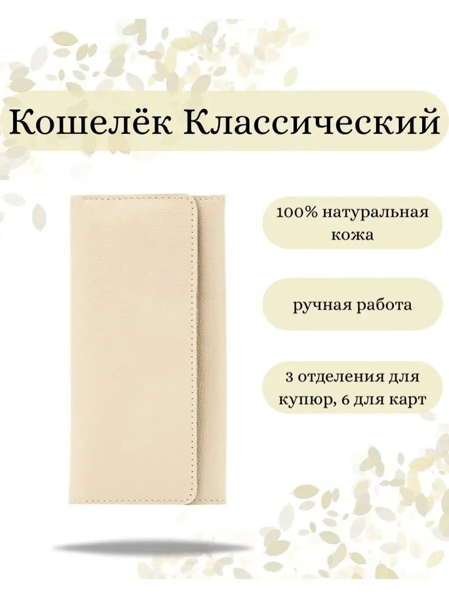 Кошелек