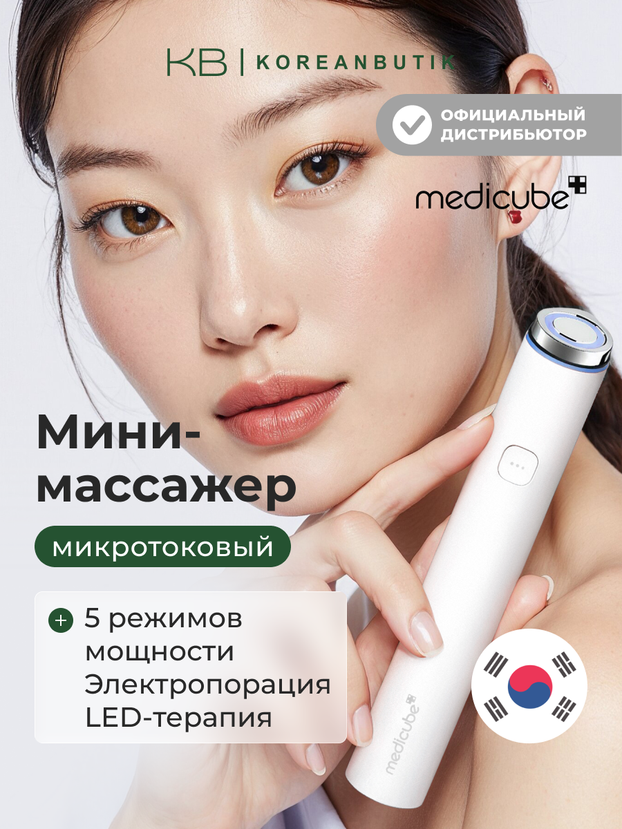 Аппарат для ухода за кожей лица (белый) | Medicube AGE-R Booster Pro MINI White
