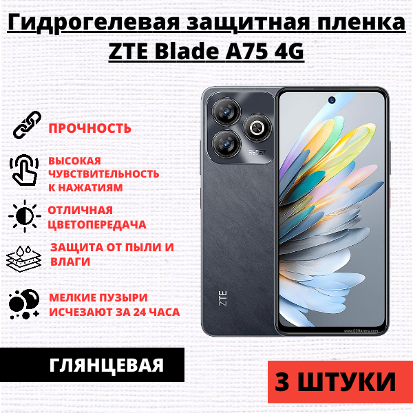 Набор гидрогелевых защитных пленок ZTE Blade A75 4G (3 штуки)