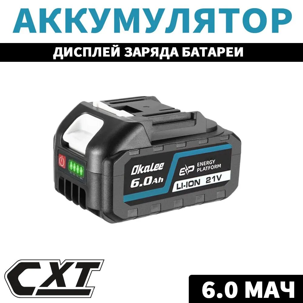 Аккумуляторная батарея OKALEE для электроинструмента, портативная батарея 6.0AH 21V