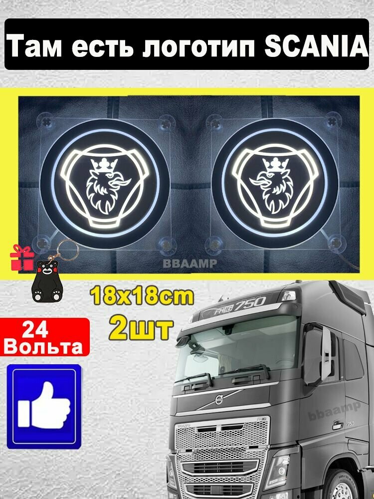 BBAAMP Светящаяся табличка Scania 24V 18x18 см, акрил, белый свет, LED, кабель 50 см, для грузовиков