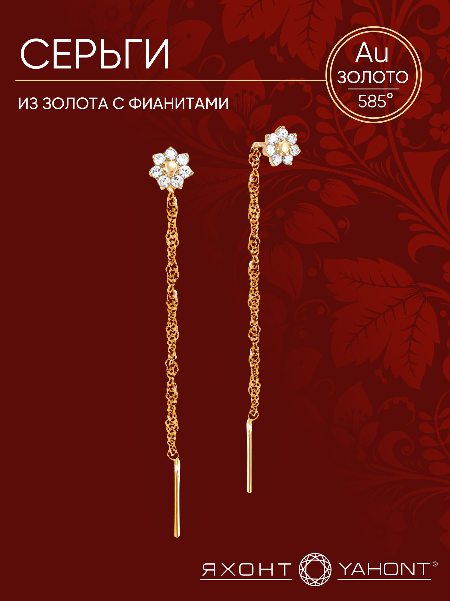 Серьги Яхонт, золото, 585 проба, фианит
