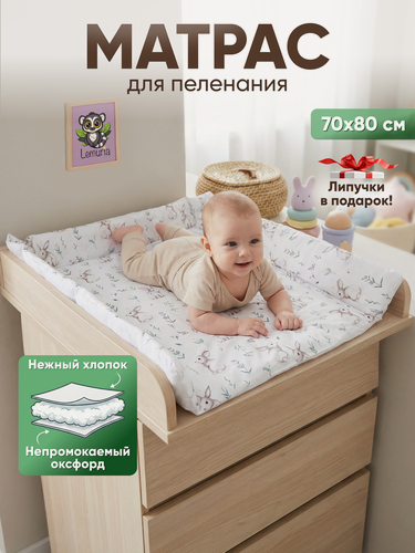 Изображение товара Пеленальный матрас двухсторонний с бортиками 70х80