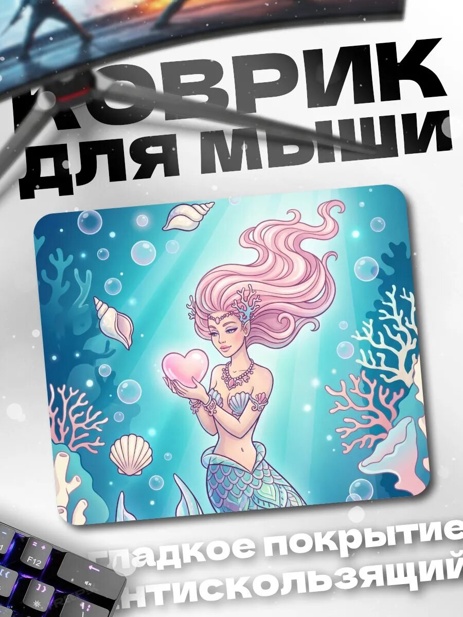 Коврик для мышки Любовная Русалка