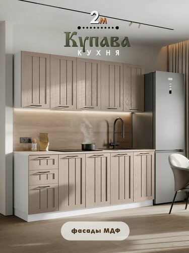 Изображение товара Кухонный гарнитур "Купава" 2 м (Дымчатый орех/Белый шагрень)