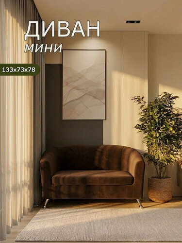 Изображение товара Диван прямой двухместный Брендосс 601 кушетка для отдыха, офиса и салона, материал износостойкий велюр, шоколадный