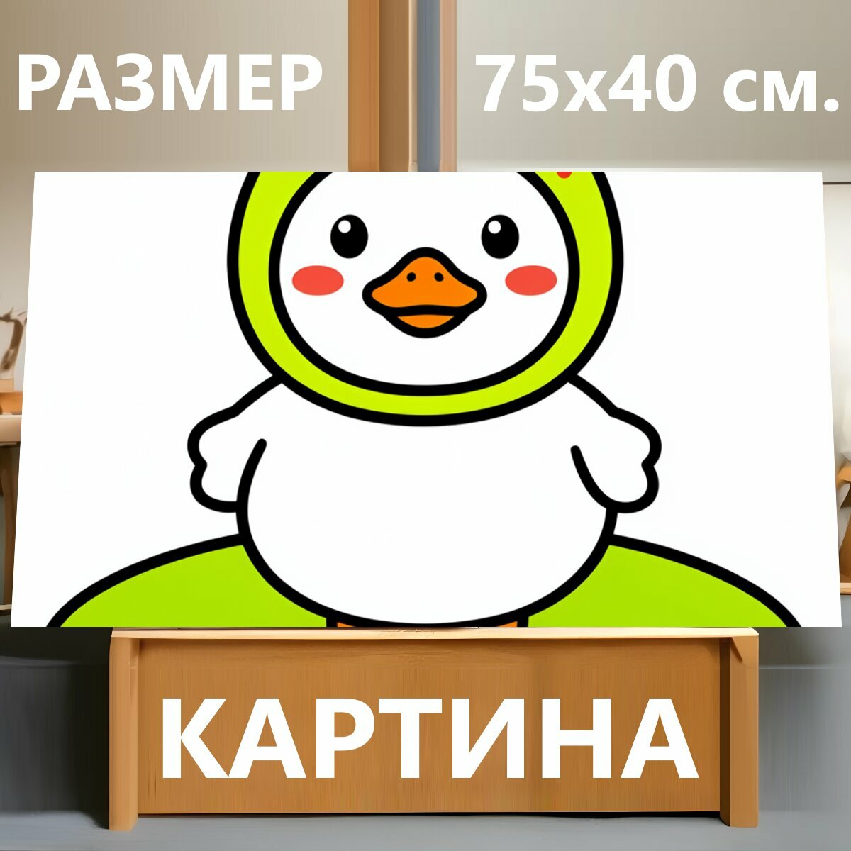 Картина на холсте "Птенец в костюме лягушки. Милый мультяшный цыплёнок в ярком зелёном капюшоне с ушками, стоит на листе кувшинки." на подрамнике 75х40 см. для интерьера