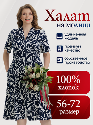 Изображение товара Халат Женский домашний