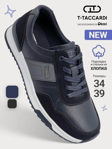 Изображение товара Кроссовки Кроссовки для мальчика для активного отдыха T.TACCARDI размер 36 цвет темно-синий