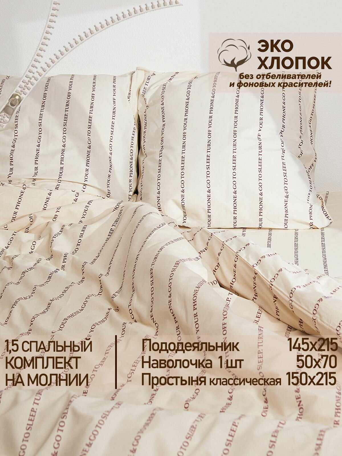 Постельное белье 1,5-сп перкаль Сказка "Полоски шрифт Эко" Наволочка 50х70 Простынь 150х215 Пододеяльник 145х215