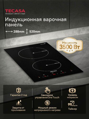 Изображение товара Панель варочная Tecasa TIH29EB, индукционная, сенсорное управление, таймер, Защитное автоотключение, 2 конфорки
