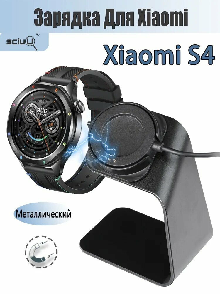 SciuU - Магнитная зарядная стойка для умных часов Xiaomi Watch S4, металлическая, с USB - зарядной кабелью длиной 100 см, чёрная,