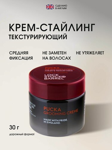 Изображение товара Крем для волос мужской 30 г Pucka Grooming Creme Lock Stock & Barrel несмываемый стайлинг